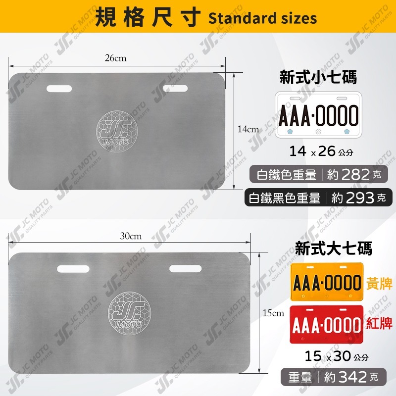 【JC-MOTO】 白鐵不銹鋼 車牌框 機車 小七碼 重機 黃牌 紅牌 強化底板加螺絲組 車牌底板  GOGORO JM-細節圖4