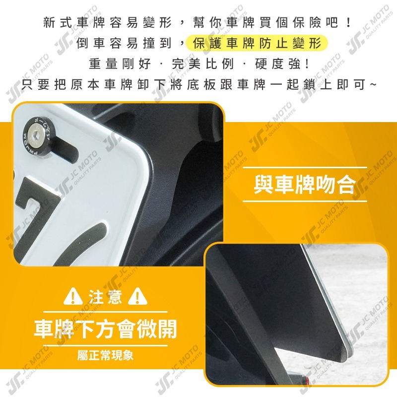 【JC-MOTO】 白鐵不銹鋼 車牌框 機車 小七碼 重機 黃牌 紅牌 強化底板加螺絲組 車牌底板  GOGORO JM-細節圖7