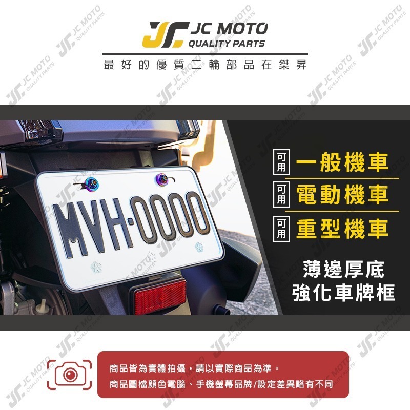 【JC-MOTO】 車牌框 小七碼 重機 牌照框 CNC 加厚 6MM 車牌保護板 JM-6-細節圖3
