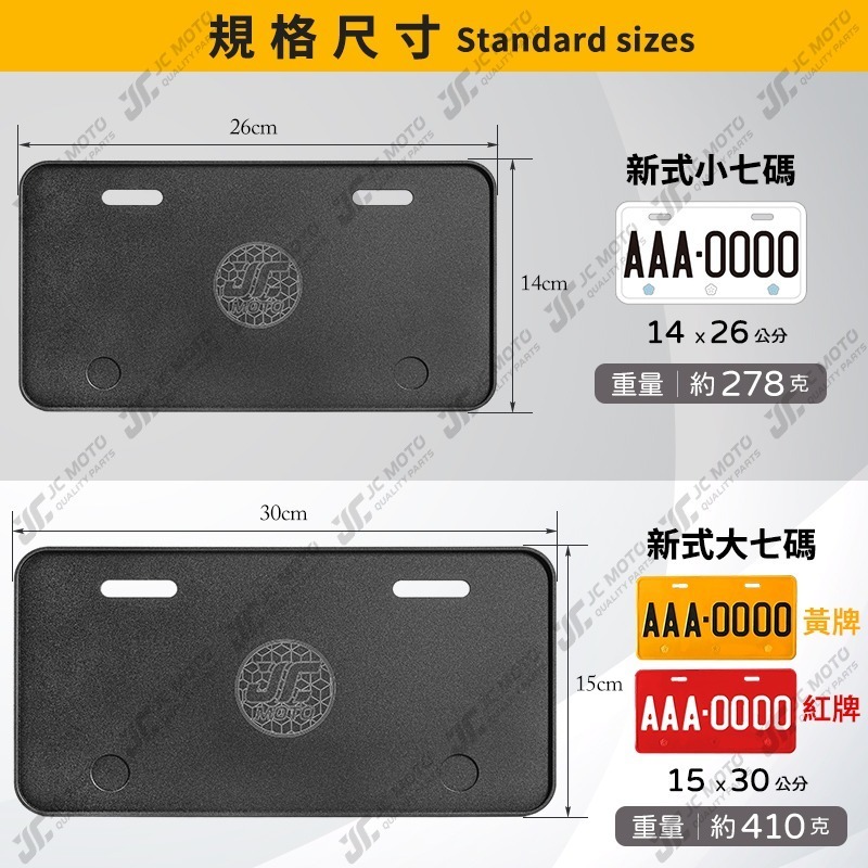 【JC-MOTO】 車牌框 小七碼 重機 牌照框 CNC 加厚 6MM 車牌保護板 JM-6-細節圖5