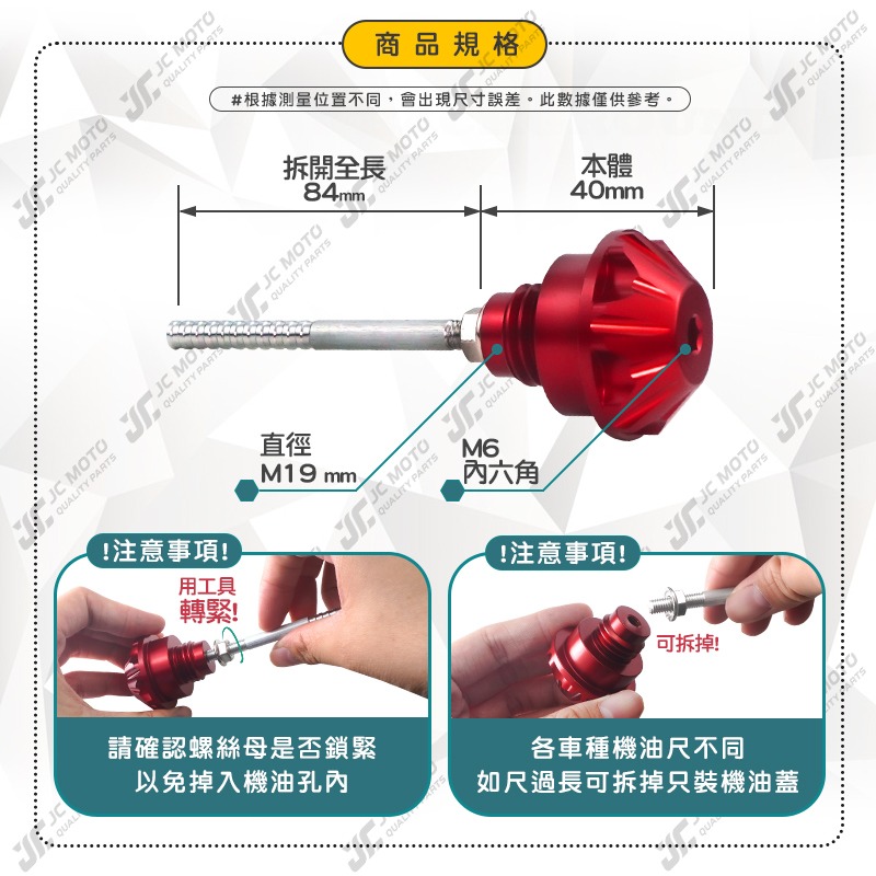 【JC-MOTO】 機油尺 鋁合金機油尺 機油注入孔 油尺 山葉 光陽 三陽 通用款 G311-細節圖5