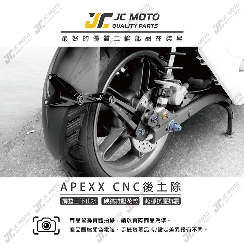 【JC-MOTO】 土除 APEXX 擋泥板 後土除 GOGORO CNC吊架 後輪擋泥板 AI-1 EC05-細節圖3
