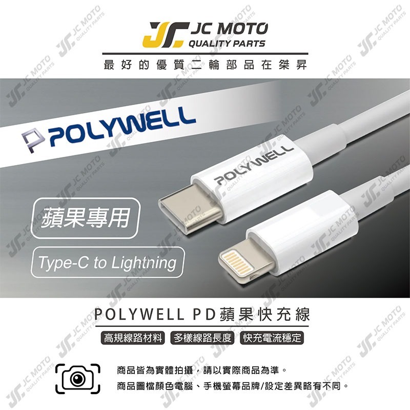 【JC-MOTO】 POLYWELL 充電線 Type-C Lightning PD快充線 20公分 2米 適用蘋果-細節圖3