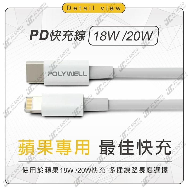 【JC-MOTO】 POLYWELL 充電線 Type-C Lightning PD快充線 20公分 2米 適用蘋果-細節圖4