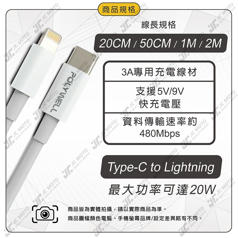 【JC-MOTO】 POLYWELL 充電線 Type-C Lightning PD快充線 20公分 2米 適用蘋果-細節圖7