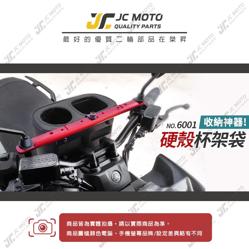 【JC-MOTO】 杯架 硬殼杯架 置杯架 橫桿置物包 飲料架 置物杯架 橫桿袋 置杯袋-細節圖3