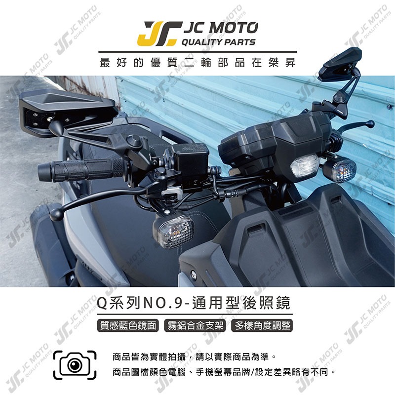 【JC-MOTO】 Q9 後照鏡 藍鏡 drg force 照後鏡 後視鏡 機車後視鏡 鋁合金-細節圖3