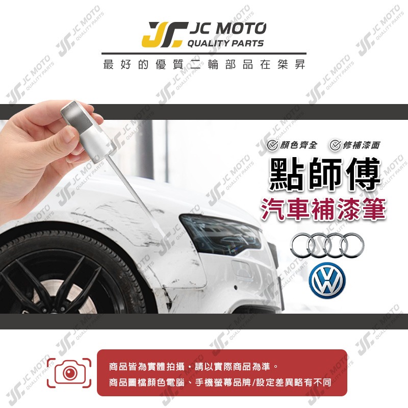 【JC-MOTO】 點師傅 補漆筆 汽車 福特 奧迪 點漆筆 補漆 汽車補漆筆 修補筆-細節圖3