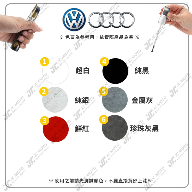 【JC-MOTO】 點師傅 補漆筆 汽車 福特 奧迪 點漆筆 補漆 汽車補漆筆 修補筆-細節圖5