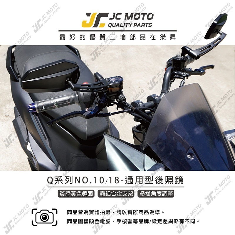 【JC-MOTO】 Q10 後照鏡 車鏡 後視鏡 照後鏡 機車 勁戰 曼巴 牛角鏡 Q18-細節圖3
