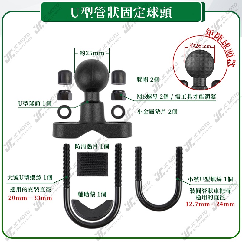 【JC-MOTO】 五匹 MWUPP U型 變徑 手機架配件 球頭 細管球頭 手機架球頭 手機架 管狀-細節圖4