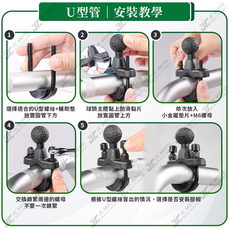 【JC-MOTO】 五匹 MWUPP U型 變徑 手機架配件 球頭 細管球頭 手機架球頭 手機架 管狀-細節圖9