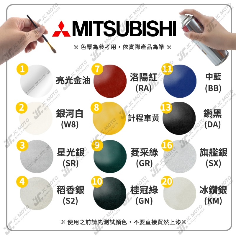 【JC-MOTO】 噴師傅 原色 冷烤漆 MITSUBISHI 三菱 中華 汽車噴漆 亮光金油 保桿底漆 通用色 刮傷-細節圖4