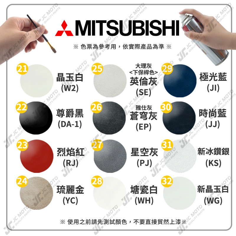 【JC-MOTO】 噴師傅 原色 冷烤漆 MITSUBISHI 三菱 中華 汽車噴漆 亮光金油 保桿底漆 通用色 刮傷-細節圖5
