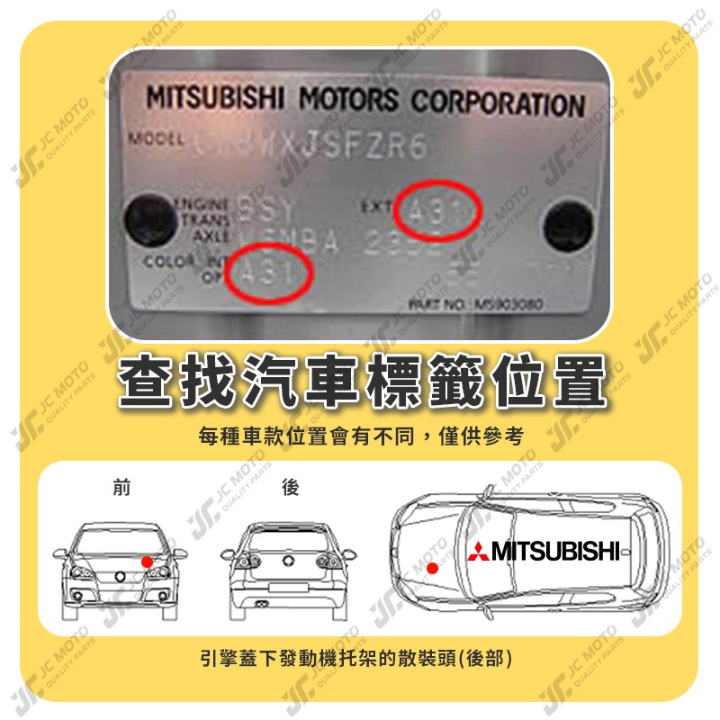 【JC-MOTO】 噴師傅 原色 冷烤漆 MITSUBISHI 三菱 中華 汽車噴漆 亮光金油 保桿底漆 通用色 刮傷-細節圖8