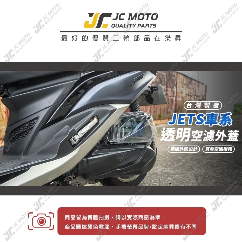 【JC-MOTO】 空濾外蓋 透明空濾外蓋 JETS SR SL 空濾 透明 KRN 台灣製造 直上安裝-細節圖3