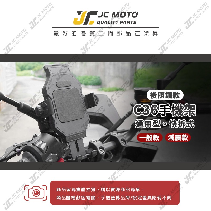 【JC-MOTO】 機車手機架 手機架 手機夾 減震 快拆 金屬支架 更耐用 防脫落 C36-細節圖3