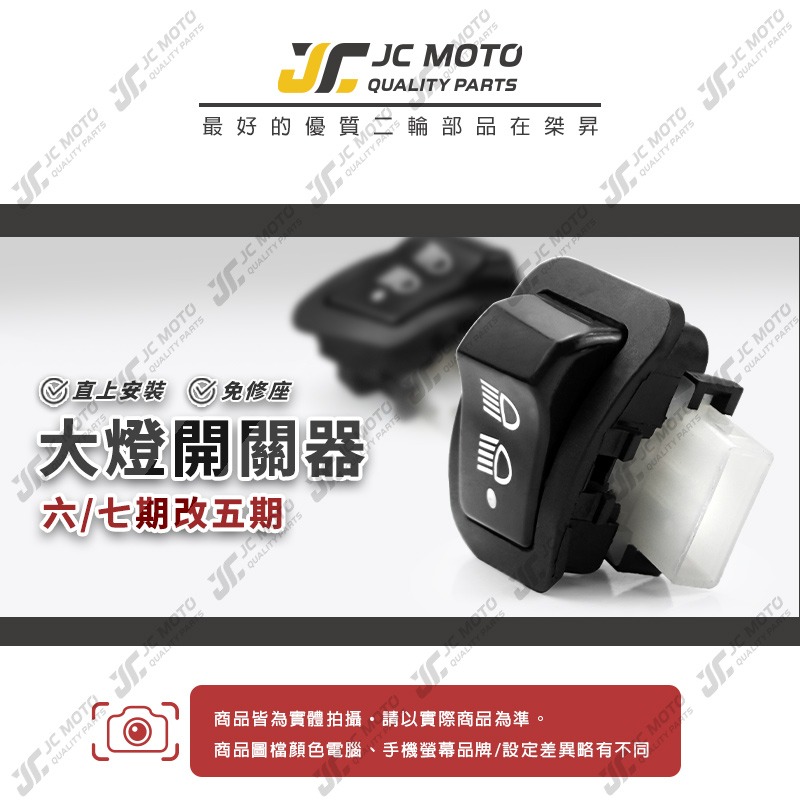 【JC-MOTO】 遠近燈 大燈開關 大燈控制 七期 六期 遠近燈控制開關 全新迪爵 Z1 VIVO-細節圖3