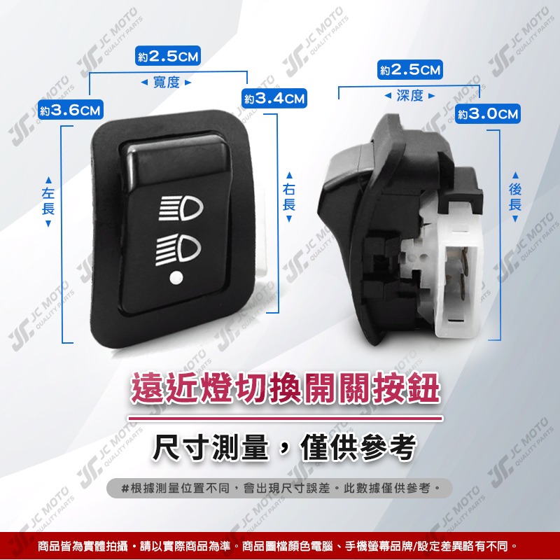 【JC-MOTO】 遠近燈 大燈開關 大燈控制 七期 六期 遠近燈控制開關 全新迪爵 Z1 VIVO-細節圖5