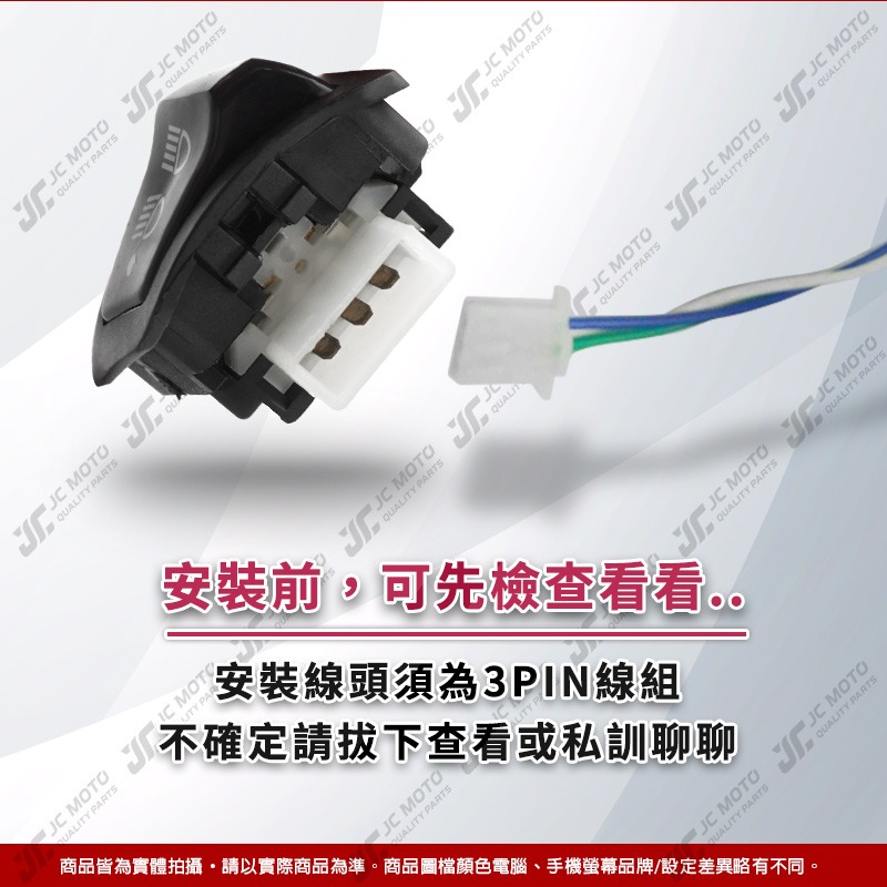 【JC-MOTO】 遠近燈 大燈開關 大燈控制 七期 六期 遠近燈控制開關 全新迪爵 Z1 VIVO-細節圖7