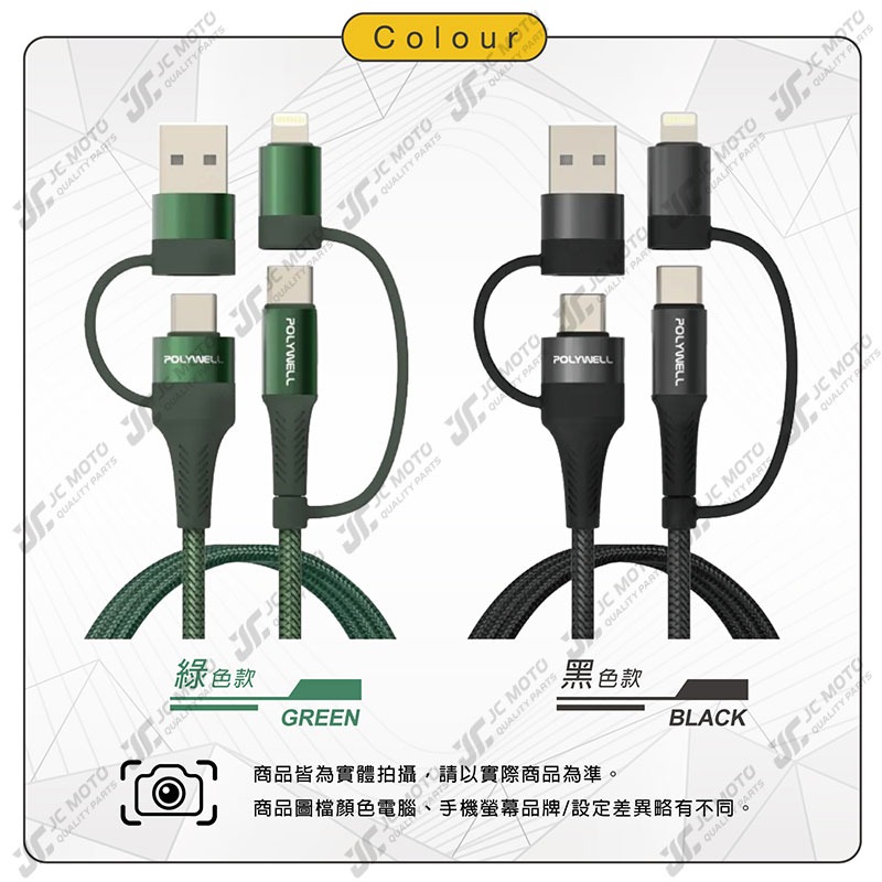 【JC-MOTO】 POLYWELL 快充線 四合一 編織快充線 USB-A+C+Lightning 1米 2米 安卓-細節圖4