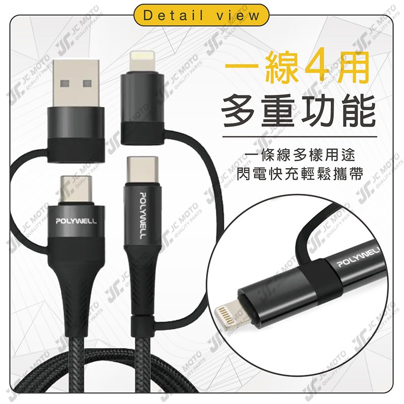 【JC-MOTO】 POLYWELL 快充線 四合一 編織快充線 USB-A+C+Lightning 1米 2米 安卓-細節圖5