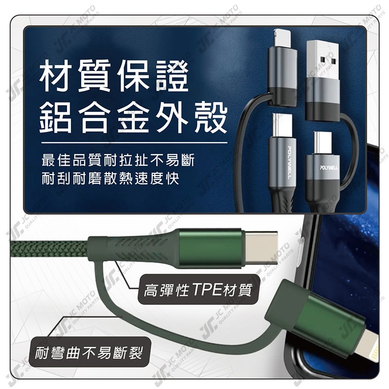 【JC-MOTO】 POLYWELL 快充線 四合一 編織快充線 USB-A+C+Lightning 1米 2米 安卓-細節圖7