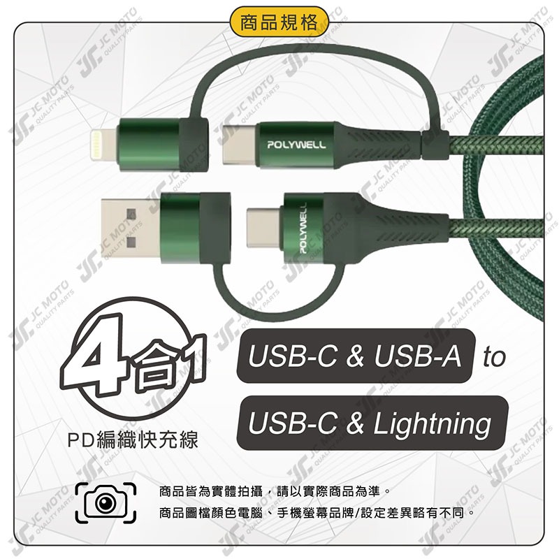 【JC-MOTO】 POLYWELL 快充線 四合一 編織快充線 USB-A+C+Lightning 1米 2米 安卓-細節圖9
