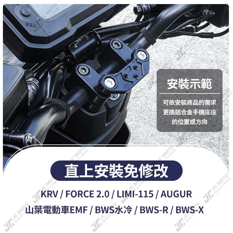 【JC-MOTO】 L1 龍頭手機架 手機座 FORCE 2.0 手機架 KRV 機車手機架 手機夾底座 AUGUR-細節圖5