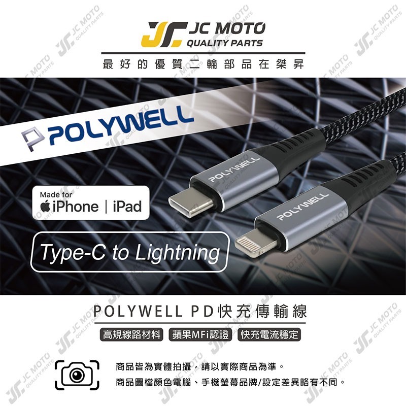 【JC-MOTO】 POLYWELL 充電線 Type-C Lightning 蘋果MFi認證 PD快充線 適用蘋果-細節圖3