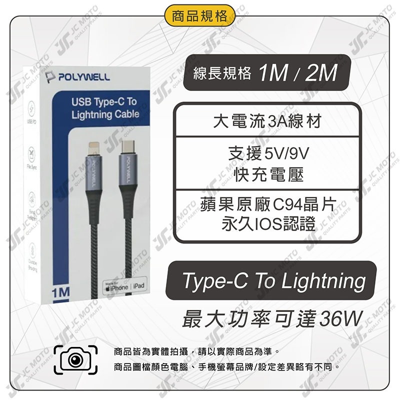 【JC-MOTO】 POLYWELL 充電線 Type-C Lightning 蘋果MFi認證 PD快充線 適用蘋果-細節圖9