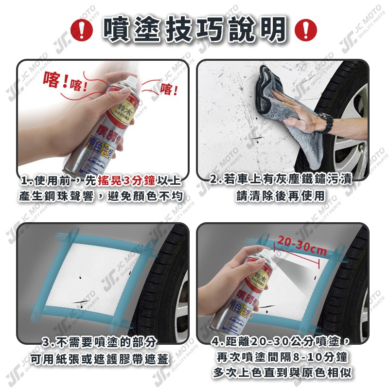 【JC-MOTO】 噴師傅 原色 冷烤漆 SUZUKI 鈴木 汽車噴漆 亮光金油 保桿底漆 通用色 刮傷 掉漆-細節圖7