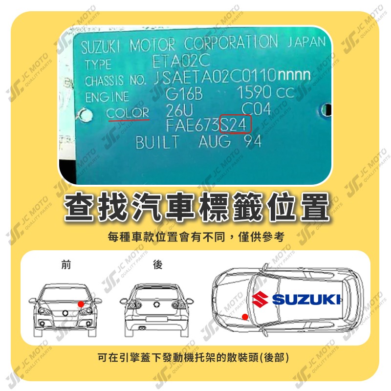 【JC-MOTO】 噴師傅 原色 冷烤漆 SUZUKI 鈴木 汽車噴漆 亮光金油 保桿底漆 通用色 刮傷 掉漆-細節圖8