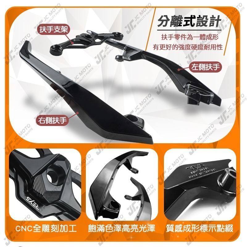 【JC-MOTO】 REYS R1後扶手 扶手 JETS 後扶手 分離式後扶手 分離式 JET系列-細節圖4