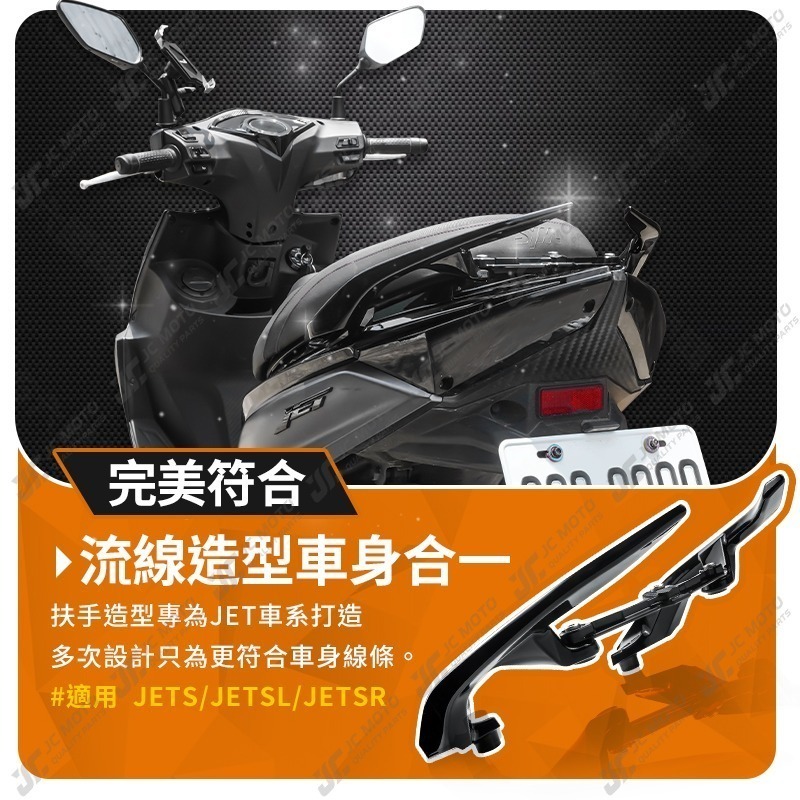 【JC-MOTO】 REYS R1後扶手 扶手 JETS 後扶手 分離式後扶手 分離式 JET系列-細節圖5