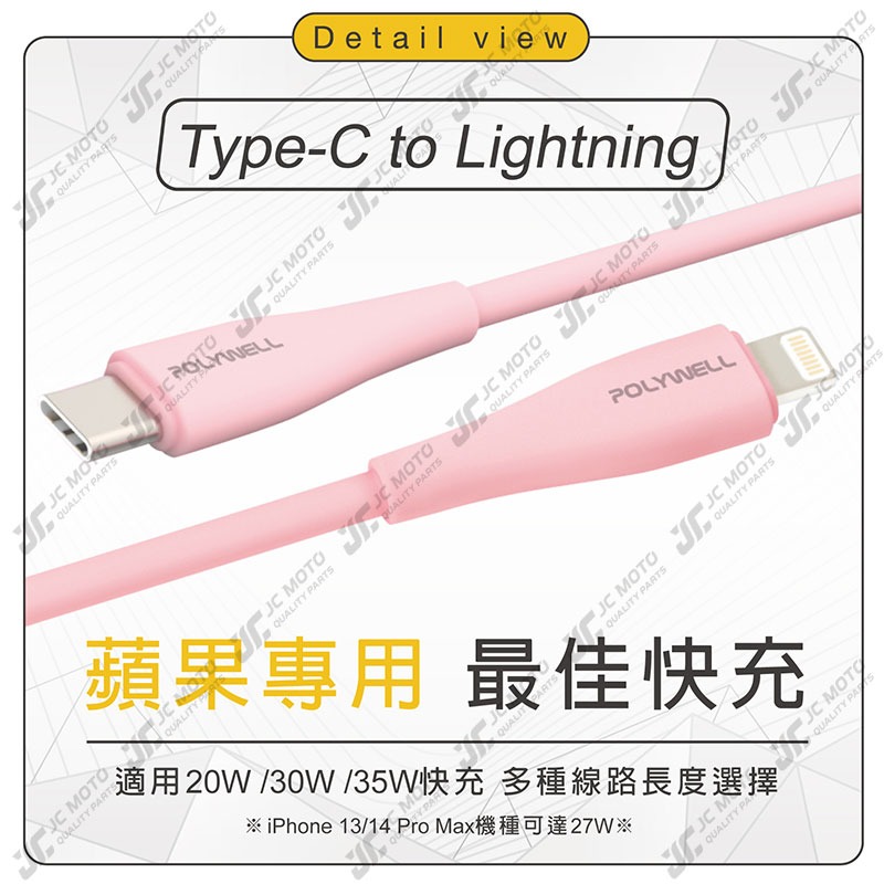 【JC-MOTO】 POLYWELL 嫩矽膠蘋果PD快充線 Type-C Lightning 1米 2米 iPhone-細節圖4
