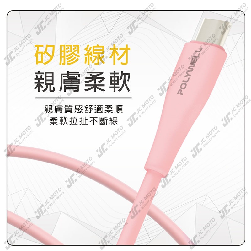 【JC-MOTO】 POLYWELL 嫩矽膠蘋果PD快充線 Type-C Lightning 1米 2米 iPhone-細節圖5