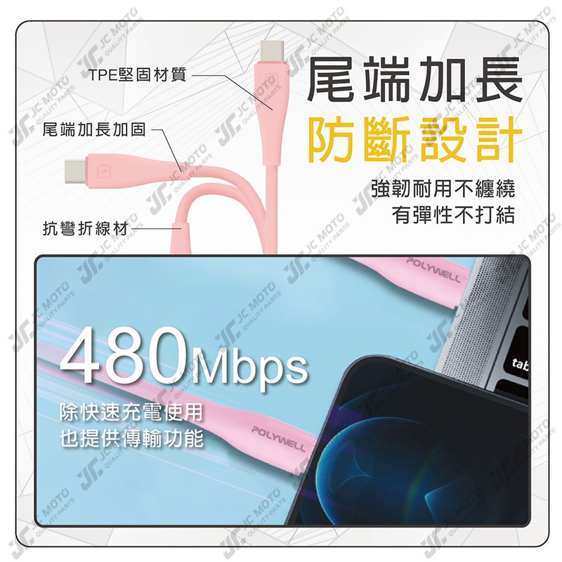 【JC-MOTO】 POLYWELL 嫩矽膠蘋果PD快充線 Type-C Lightning 1米 2米 iPhone-細節圖8