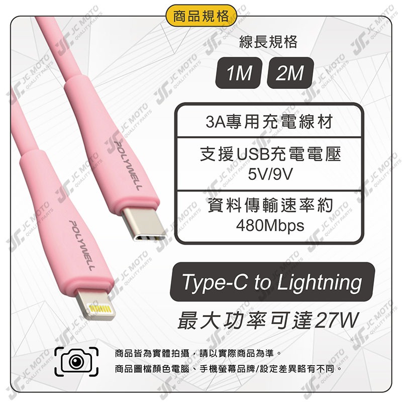 【JC-MOTO】 POLYWELL 嫩矽膠蘋果PD快充線 Type-C Lightning 1米 2米 iPhone-細節圖9