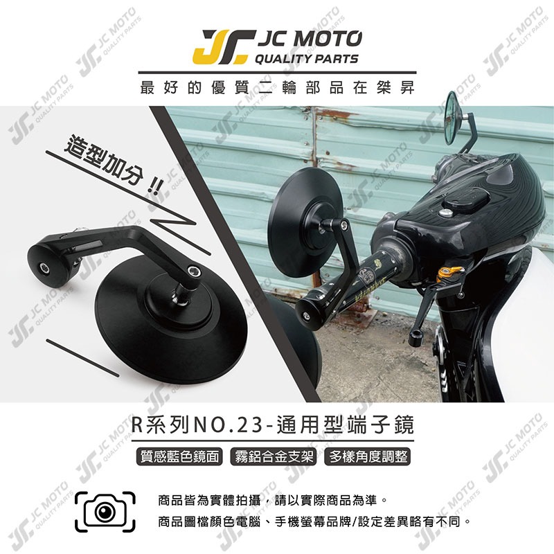 【JC-MOTO】 R23 端子鏡 後照鏡 平衡端子 藍鏡 CNC 手把鏡 端子鏡 照後鏡 後視鏡-細節圖3