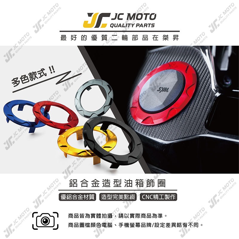 【JC-Moto】 油箱飾圈 油箱環 油箱蓋飾圈 鋁合金 三陽 SYM JET 4MICA MMBCU 【G1】-細節圖3