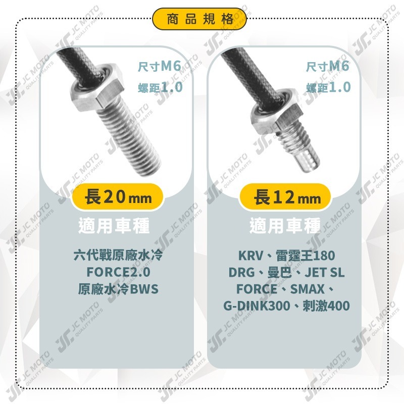 【JC-MOTO】 水溫表 感知器 溫度感應頭 感應線接頭 水溫電壓表 水溫表感知器 12mm 20mm-細節圖3