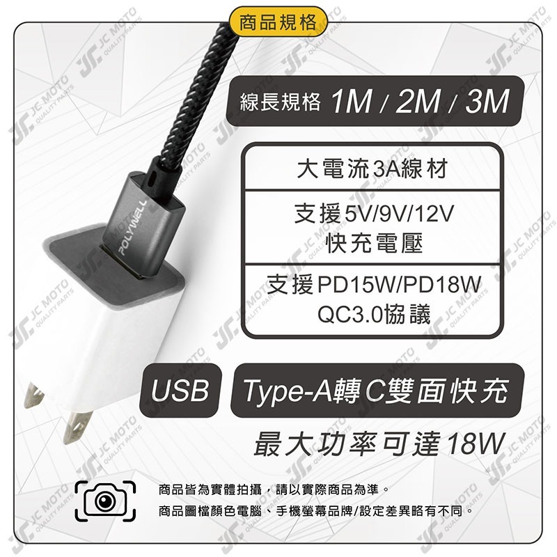 【JC-MOTO】 POLYWELL 充電線 USB3.1 Type-C對A 3A 高速充電線 5Gbps 18W 安卓-細節圖8