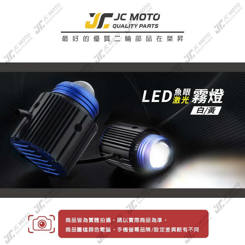 【JC-MOTO】 K1魚眼透鏡霧燈 魚眼 LED 燈泡 雙色魚眼透鏡 黃光 白光 雙光透鏡 外置激光-細節圖3