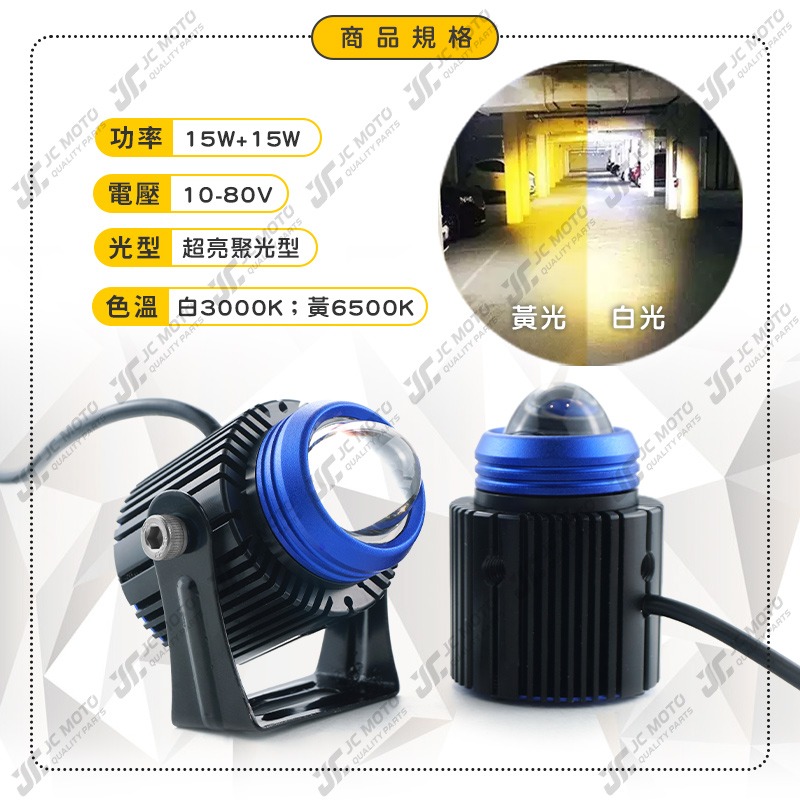 【JC-MOTO】 K1魚眼透鏡霧燈 魚眼 LED 燈泡 雙色魚眼透鏡 黃光 白光 雙光透鏡 外置激光-細節圖4