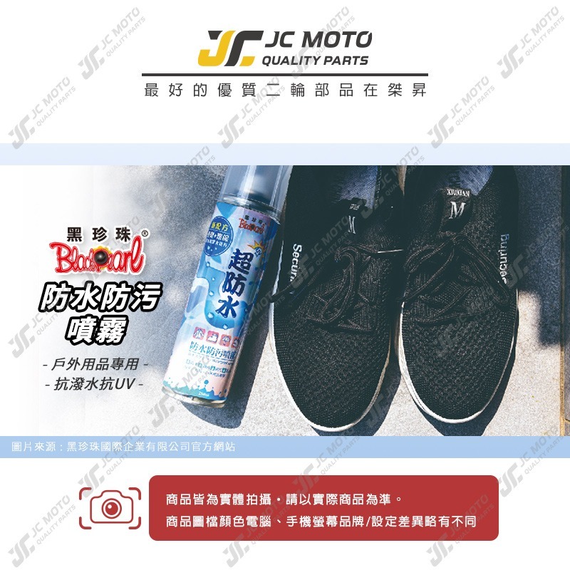 【JC-MOTO】 黑珍珠 防水防污噴霧 防水 防水噴霧 防水劑 防污劑 環保 雨天神器 280ml-細節圖3