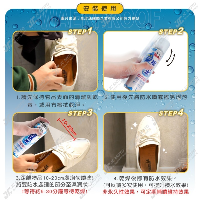 【JC-MOTO】 黑珍珠 防水防污噴霧 防水 防水噴霧 防水劑 防污劑 環保 雨天神器 280ml-細節圖6