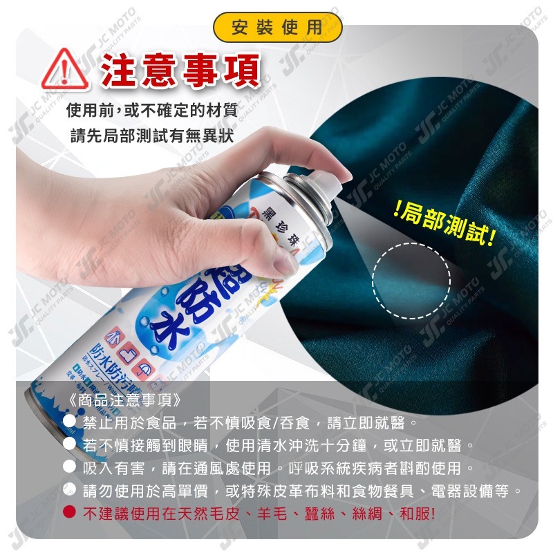 【JC-MOTO】 黑珍珠 防水防污噴霧 防水 防水噴霧 防水劑 防污劑 環保 雨天神器 280ml-細節圖7