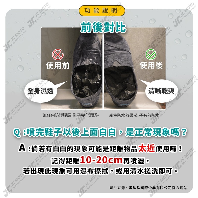 【JC-MOTO】 黑珍珠 防水防污噴霧 防水 防水噴霧 防水劑 防污劑 環保 雨天神器 280ml-細節圖9