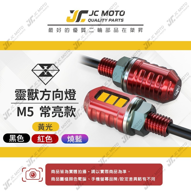 【JC-MOTO】 靈獸 M5 方向燈 子彈型 迷你 小型方向燈 LED方向燈 日行燈 定位燈 晝行燈 LED燈 方向灯-細節圖3